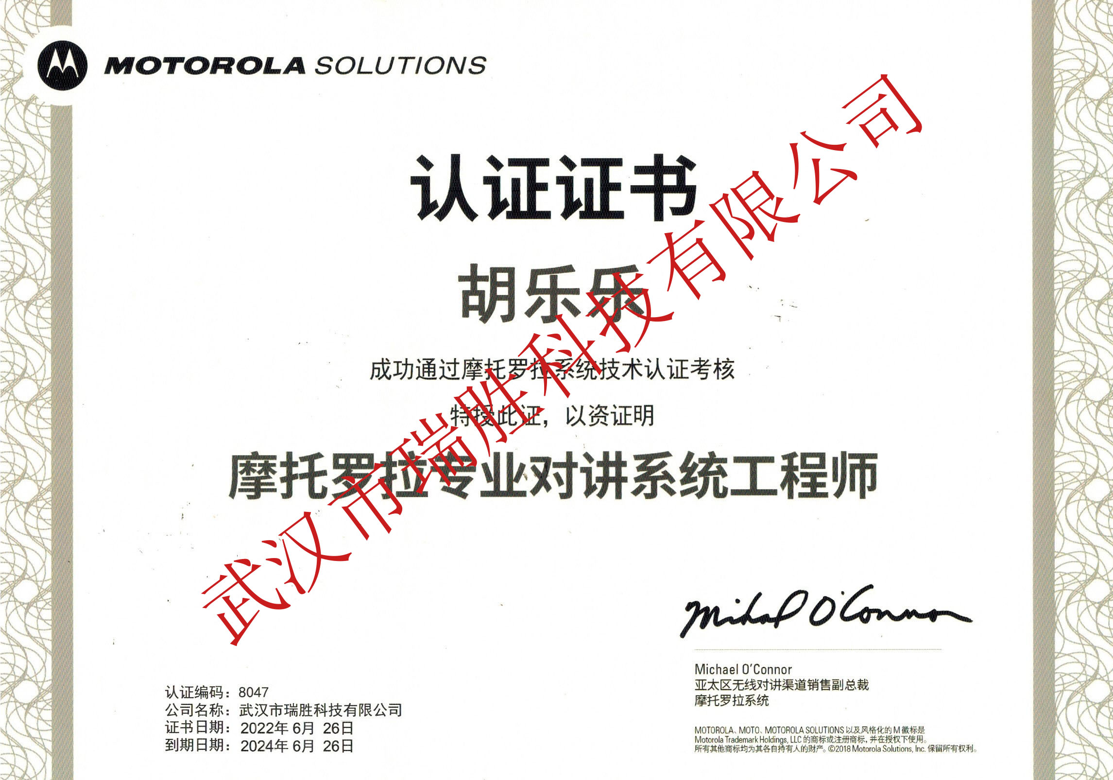 摩托羅拉專業(yè)對(duì)講系統(tǒng)工程師--胡樂(lè)樂(lè)2024（水?。?jpg